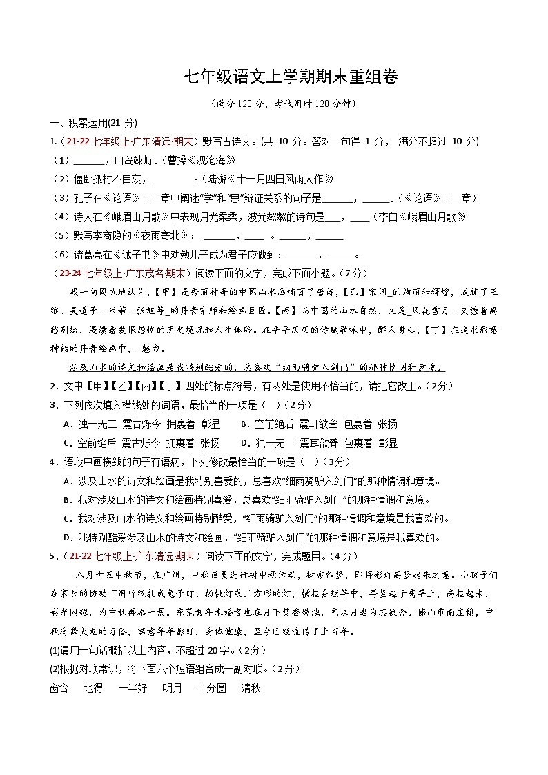 期末重组卷03（广东专用）（原卷版）第1页