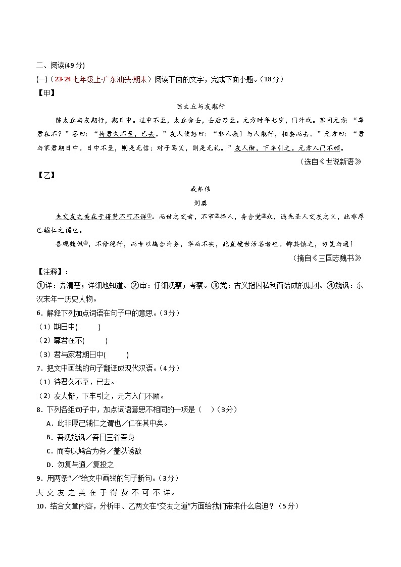 期末重组卷03（广东专用）（原卷版）第2页