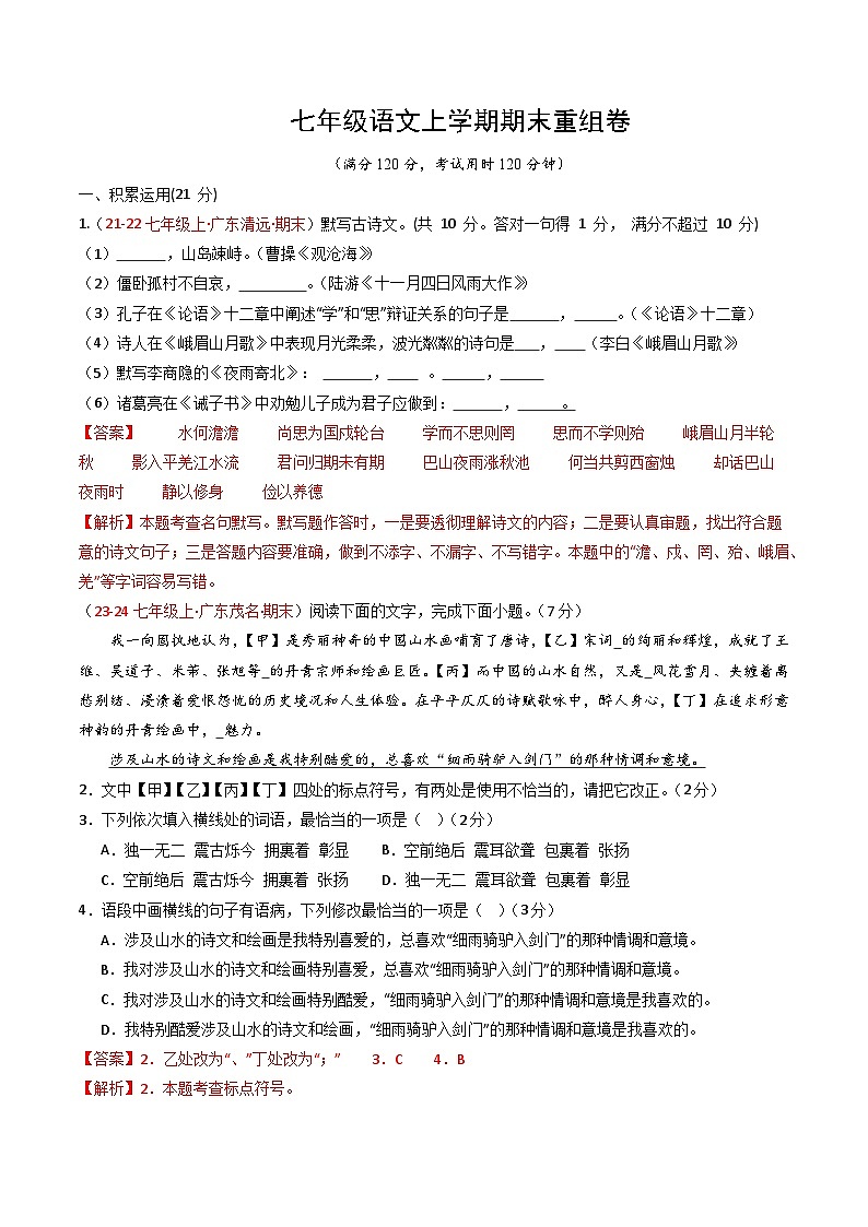 期末重组卷03（广东专用）（解析版）第1页