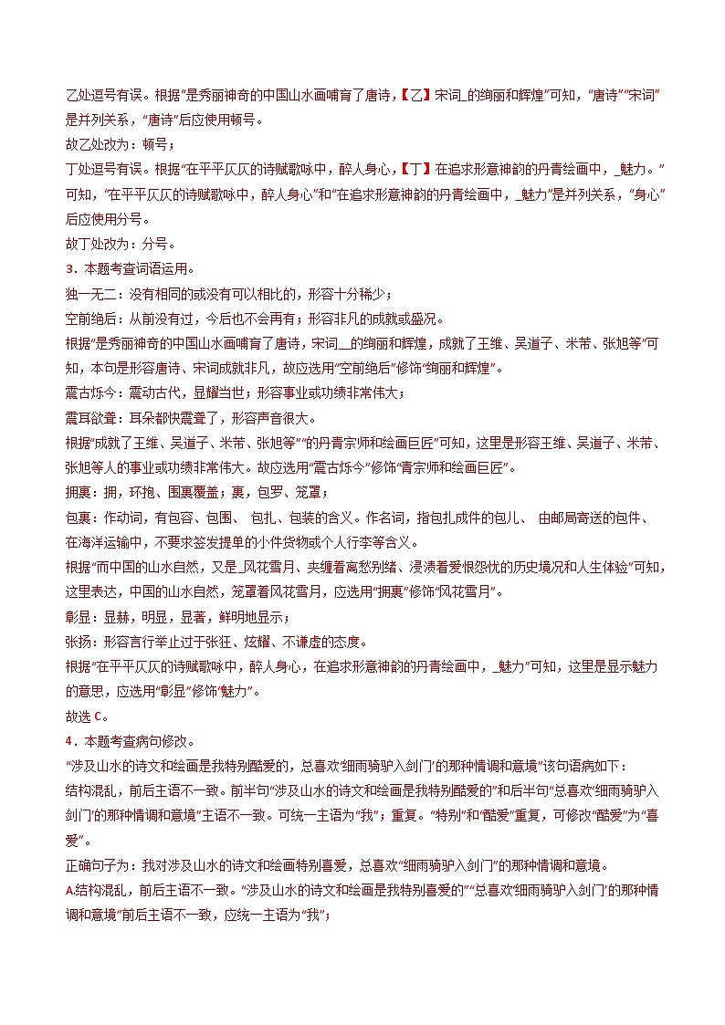 期末重组卷03（广东专用）（解析版）第2页