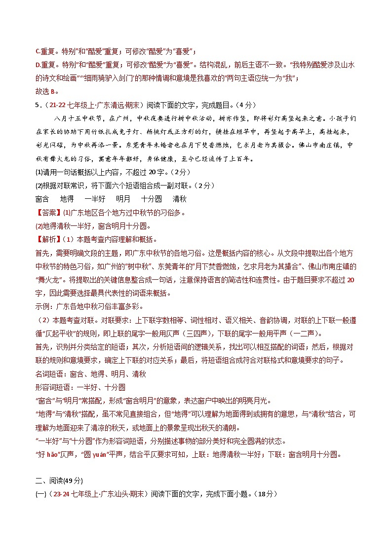 期末重组卷03（广东专用）（解析版）第3页