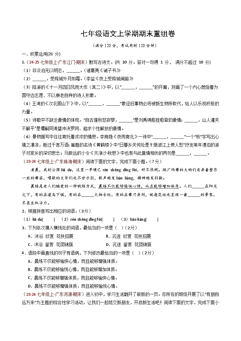 期末重组卷04（广东专用）（原卷版）第1页