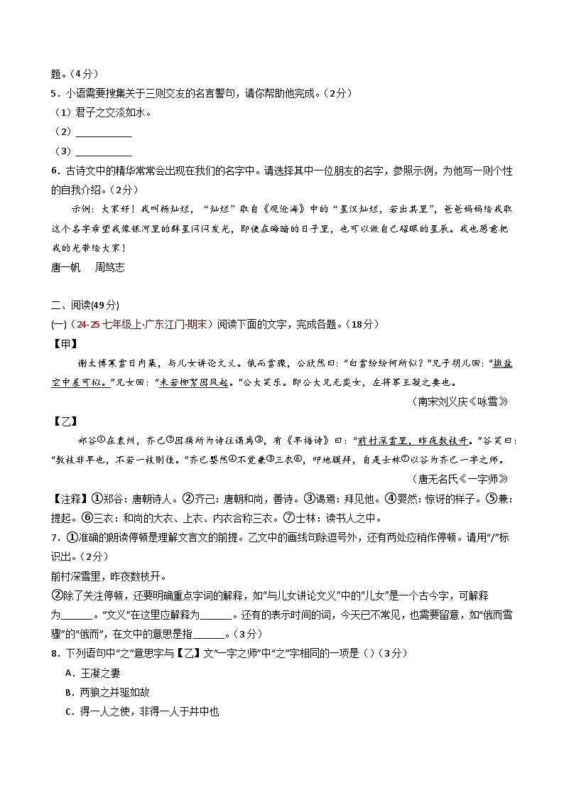 期末重组卷04（广东专用）（原卷版）第2页