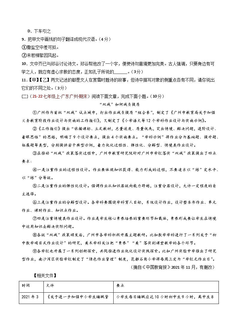 期末重组卷04（广东专用）（原卷版）第3页