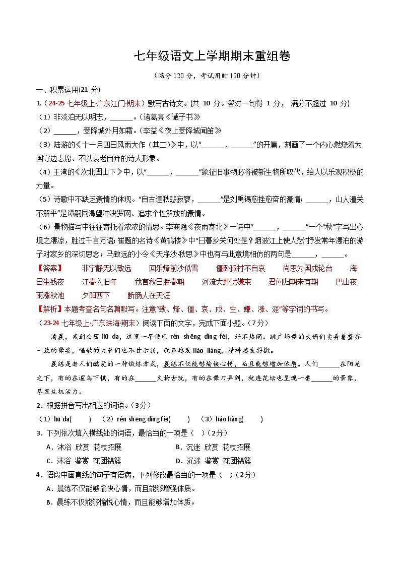 期末重组卷04（广东专用）（解析版）第1页