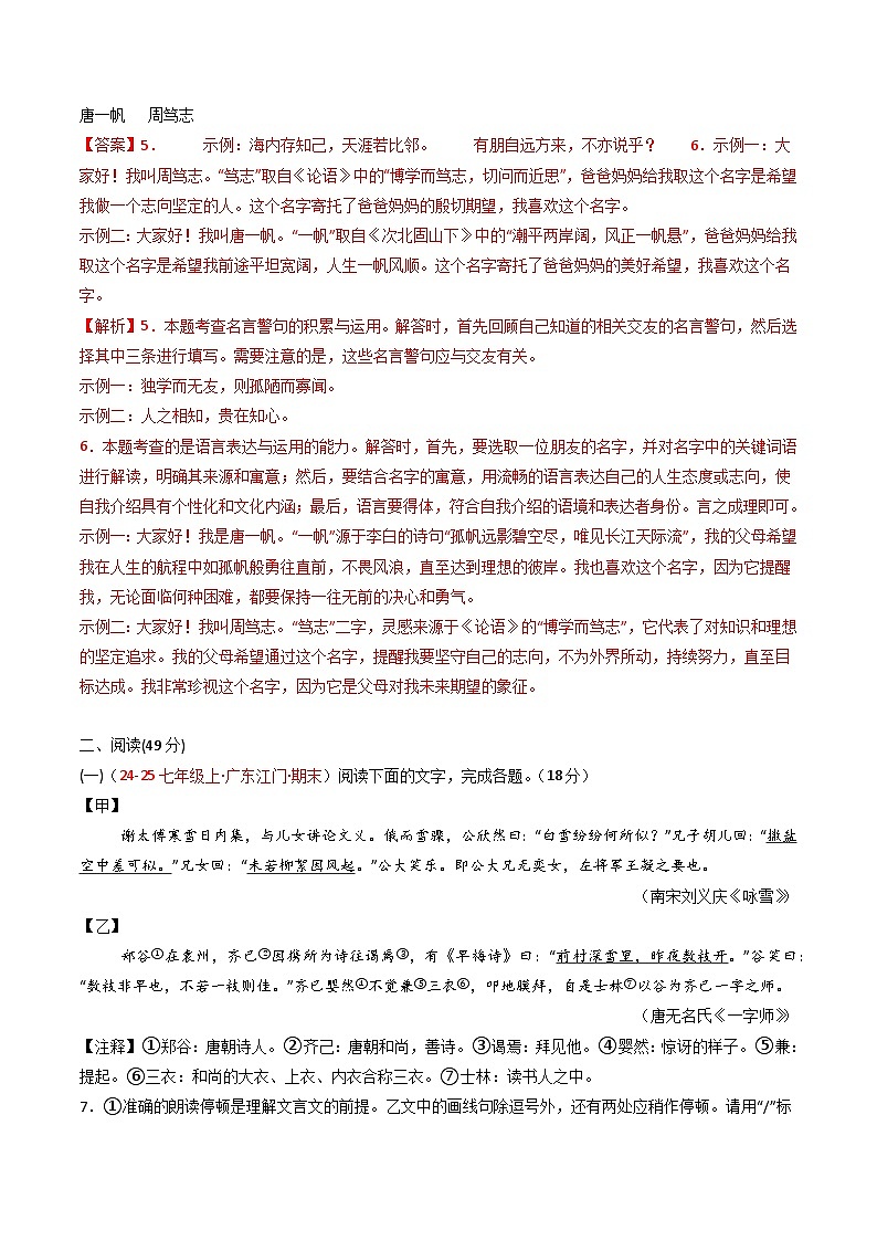 期末重组卷04（广东专用）（解析版）第3页