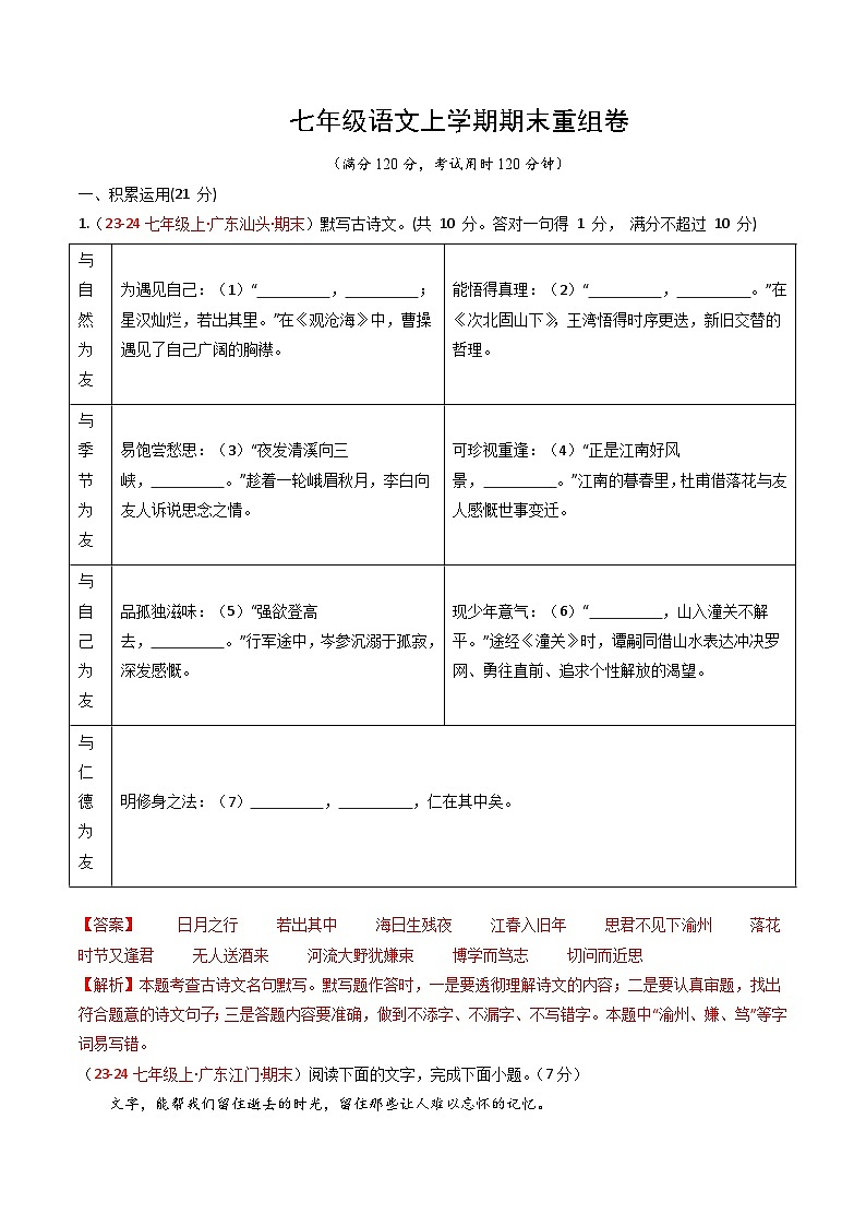 期末重组卷05（广东专用）（解析版）第1页