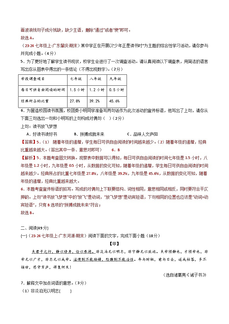 期末重组卷05（广东专用）（解析版）第3页