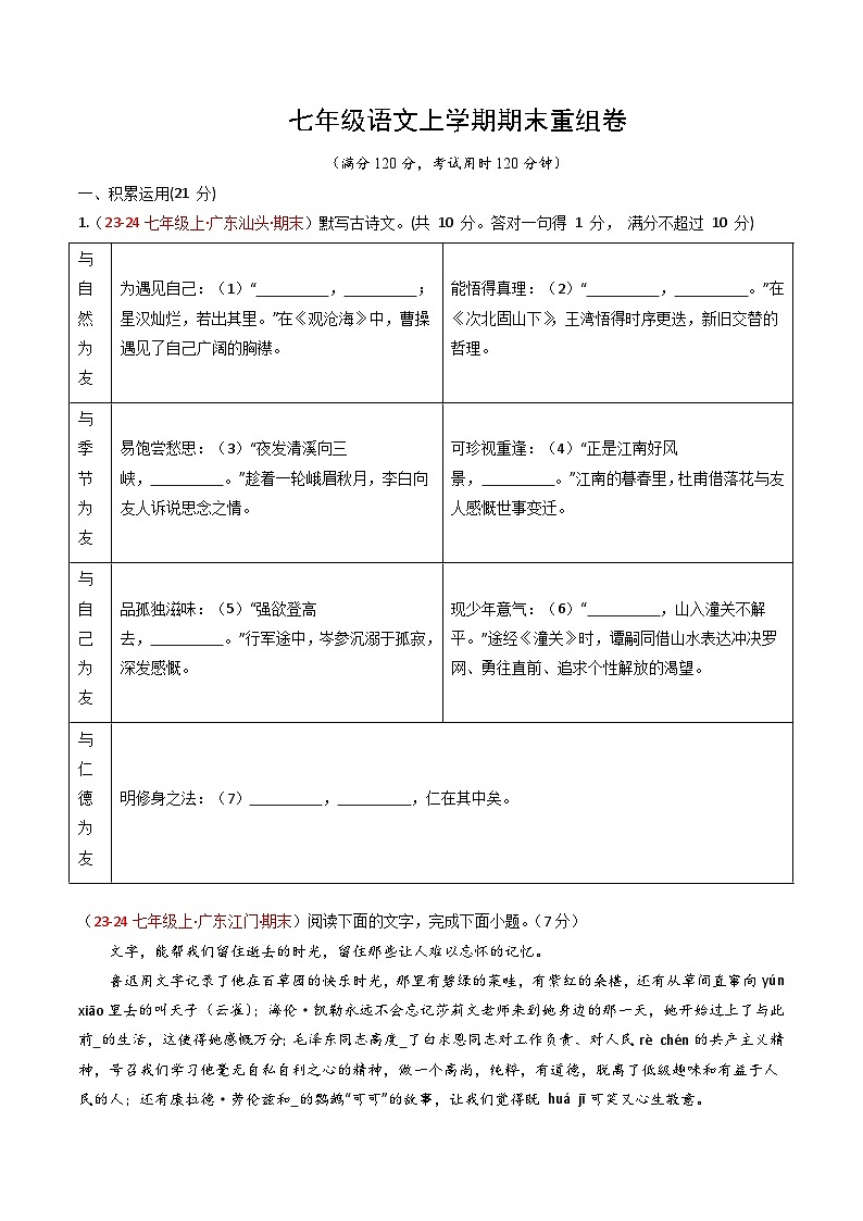 期末重组卷05（广东专用）（原卷版）第1页