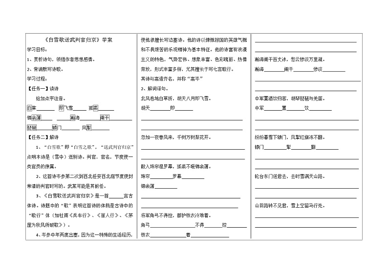 《白雪歌送武判官归京》学案第1页