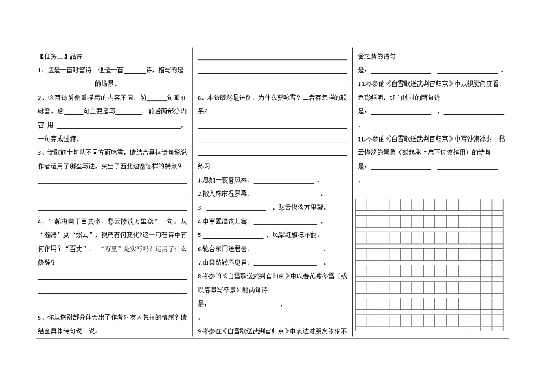 《白雪歌送武判官归京》学案第2页