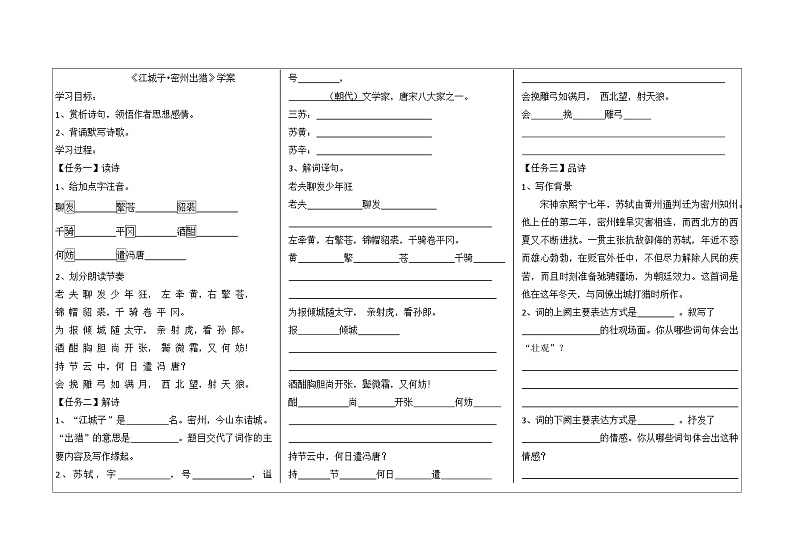 《江城子 密州出猎》学案第1页