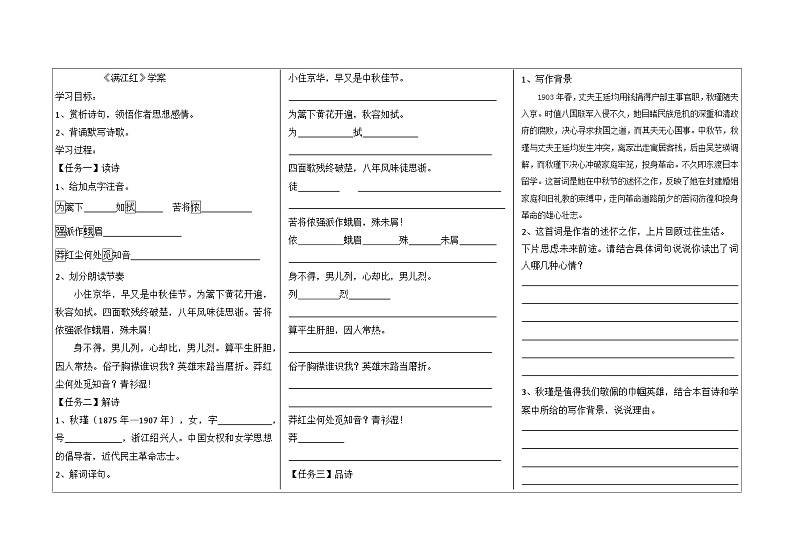 《满江红 》秋瑾 学案第1页