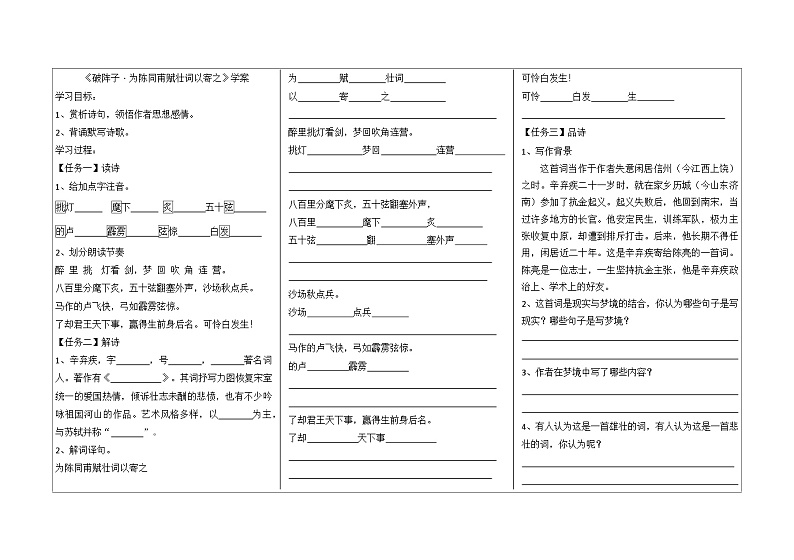 《破阵子 为陈同甫赋壮词以寄之》学案第1页
