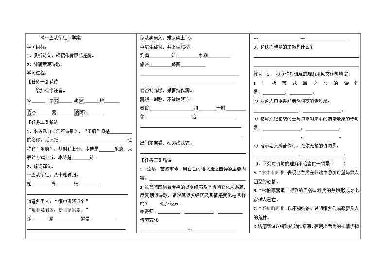 《十五从军征》学案第1页