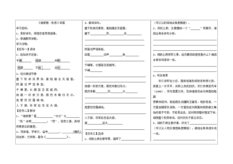 《渔家傲 秋思》学案第1页