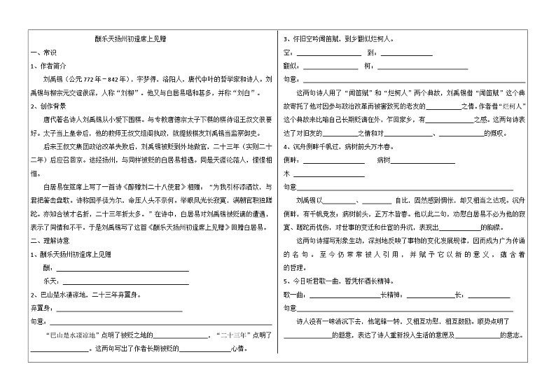 《酬乐天扬州初逢席上见赠》学案第1页