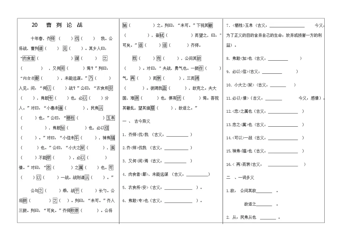 《曹刿论战》学案第1页