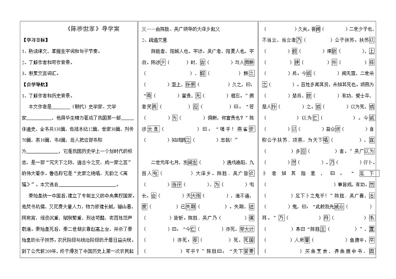 《陈涉世家 》学案第1页