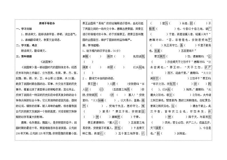 《唐雎不辱使命》学案第1页
