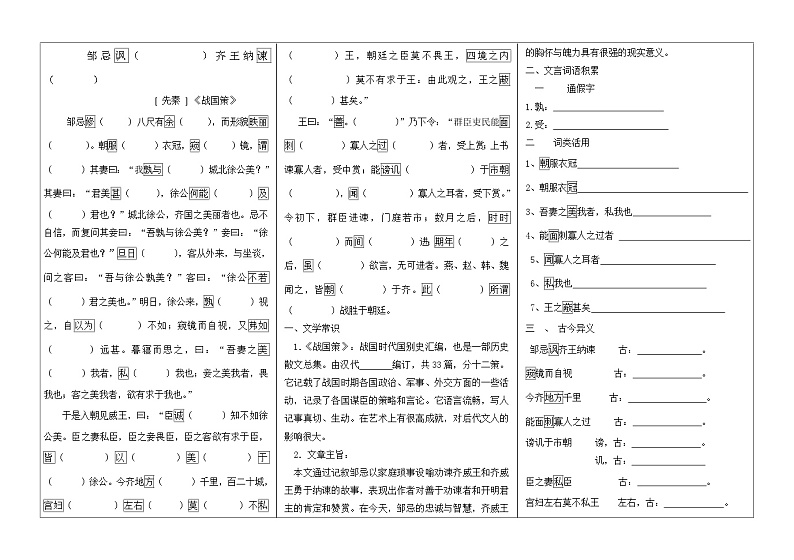 《邹忌讽齐王纳谏》学案第1页