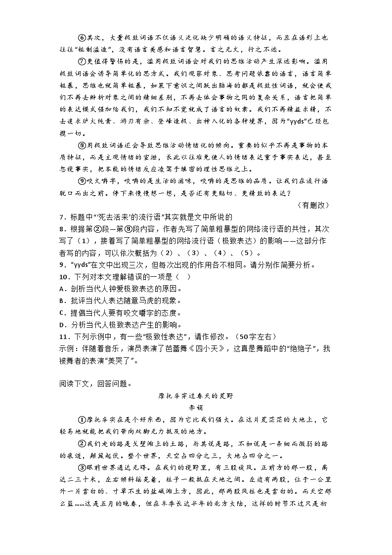 上海市长宁区2024-2025学年九年级上学期期中语文试题第3页