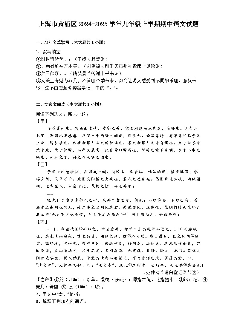上海市黄浦区2024-2025学年九年级上学期期中语文试题第1页