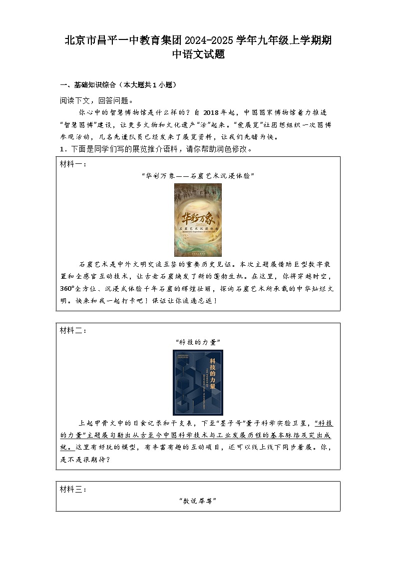 北京市昌平一中教育集团2024-2025学年九年级上学期期中语文试题第1页