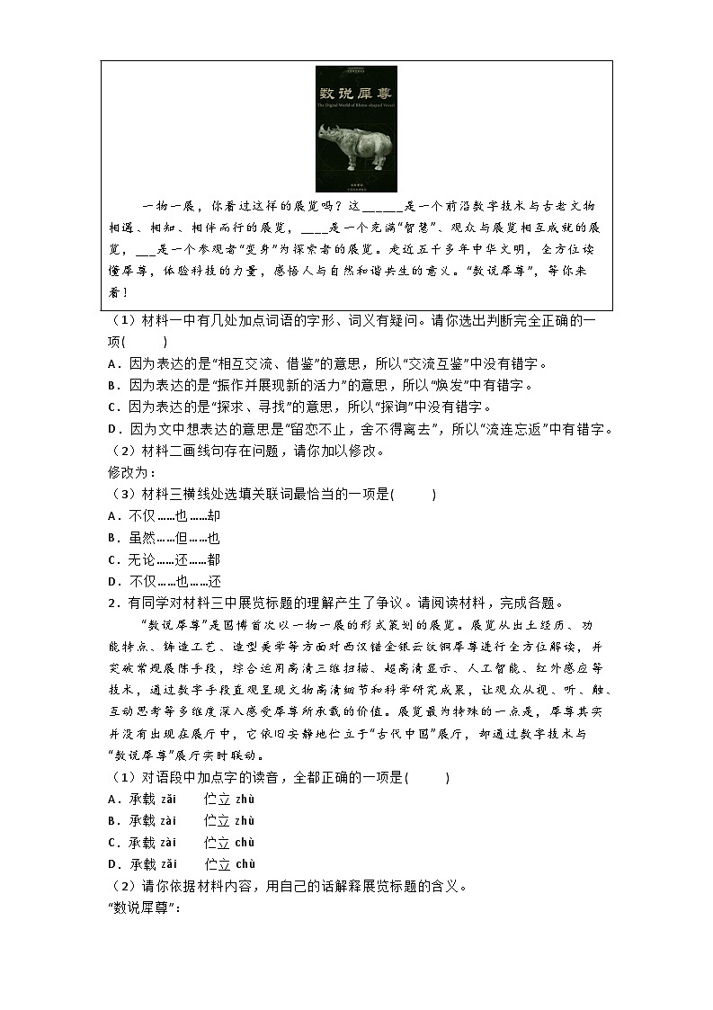 北京市昌平一中教育集团2024-2025学年九年级上学期期中语文试题第2页