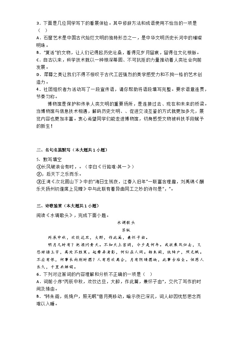 北京市昌平一中教育集团2024-2025学年九年级上学期期中语文试题第3页