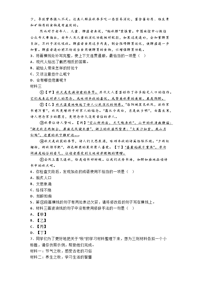 北京市第四中学2024-2025学年九年级上学期期中语文试题第2页