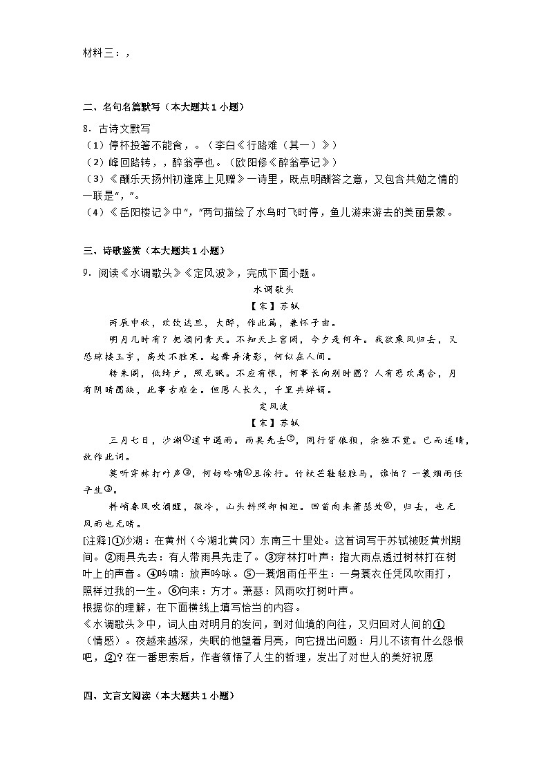 北京市第四中学2024-2025学年九年级上学期期中语文试题第3页