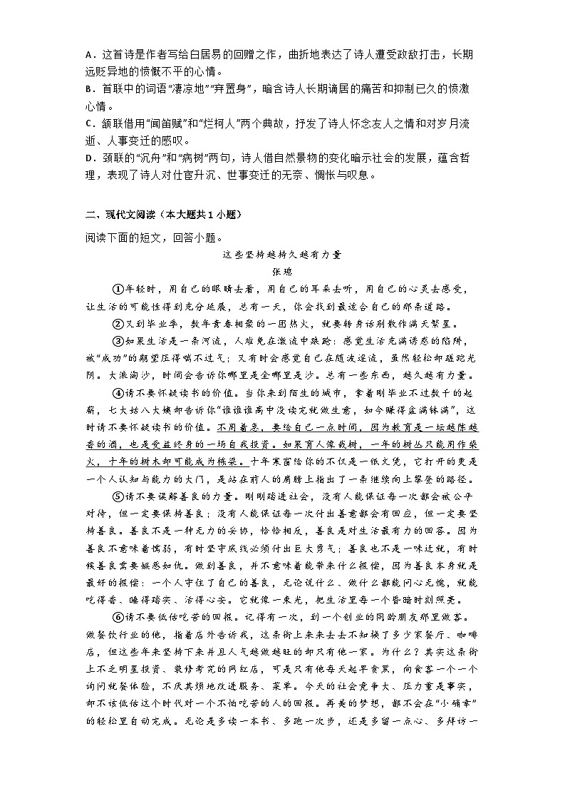 天津市河西区2024-2025学年九年级上学期期中语文试题第2页
