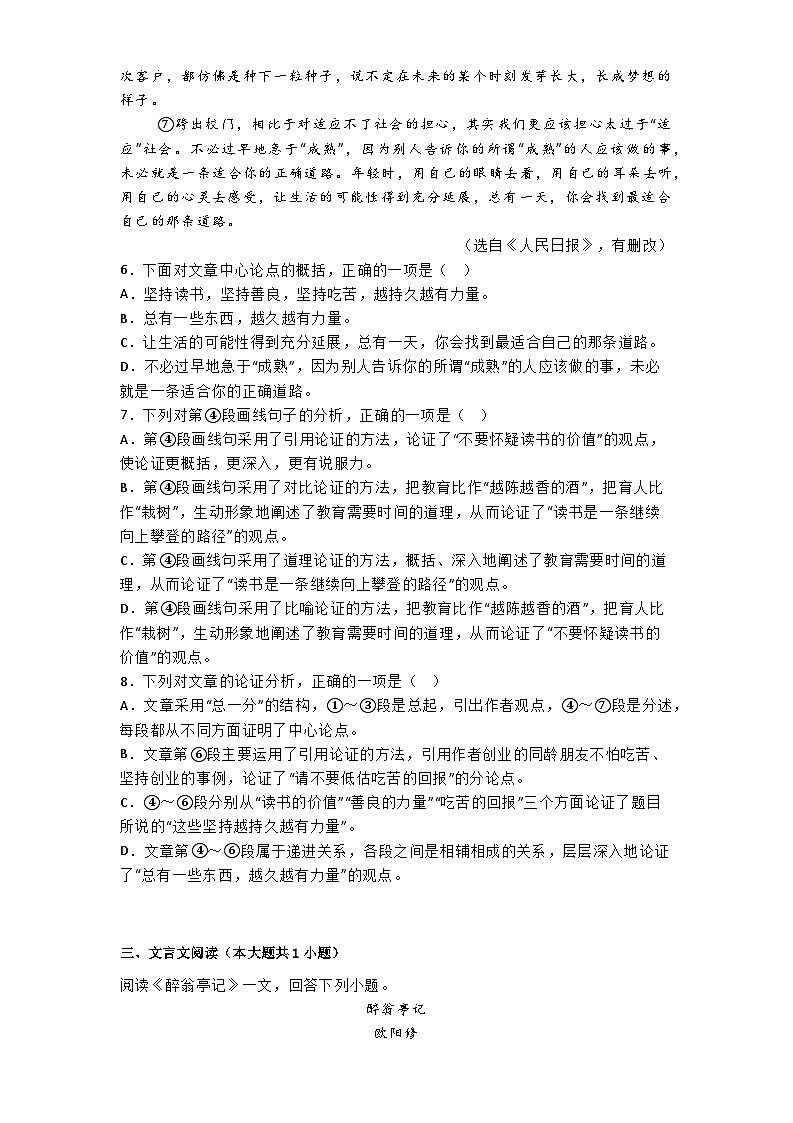 天津市河西区2024-2025学年九年级上学期期中语文试题第3页