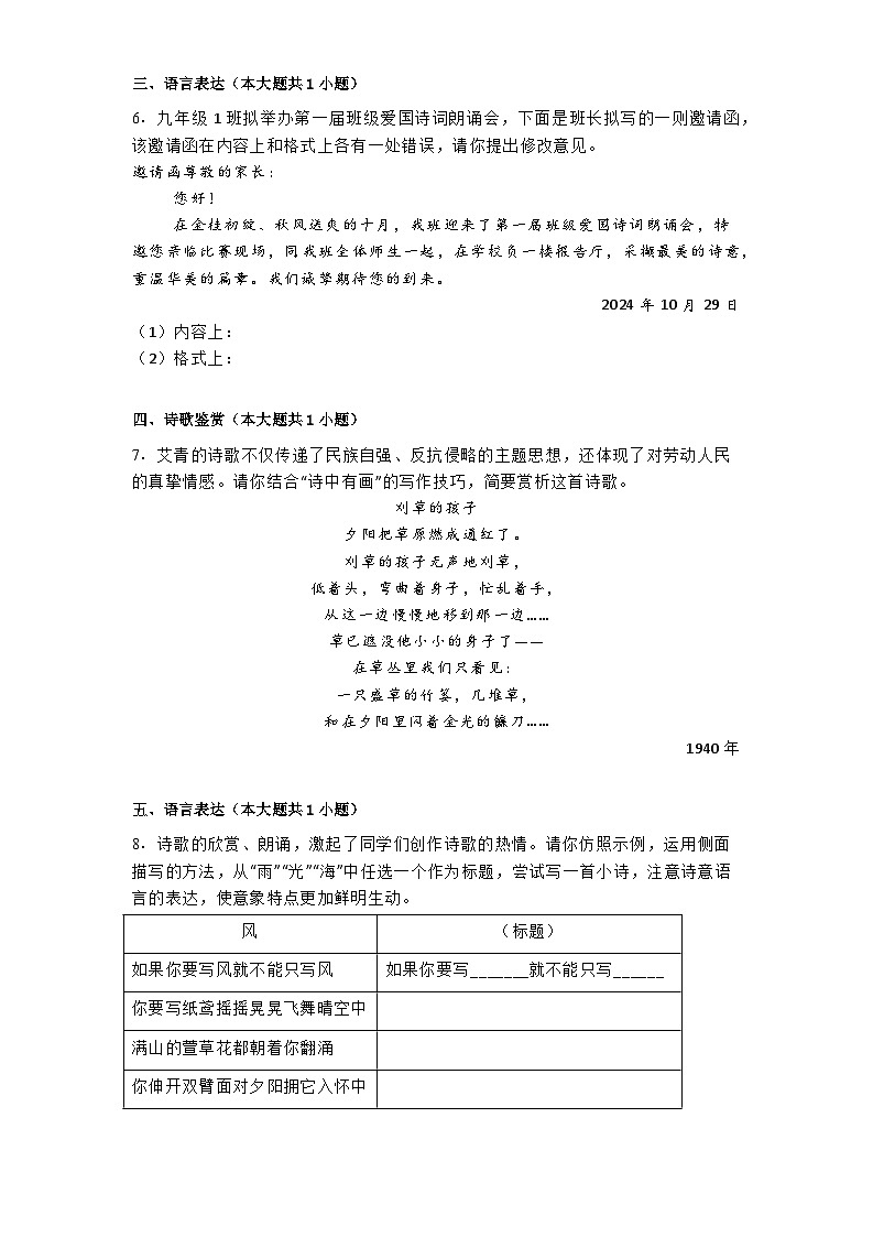 广东省深圳市宝安区七校联考2024-2025学年九年级上学期期中语文试题第2页