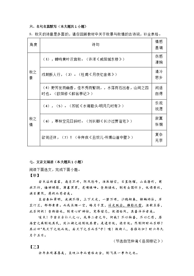 广东省深圳市宝安区七校联考2024-2025学年九年级上学期期中语文试题第3页