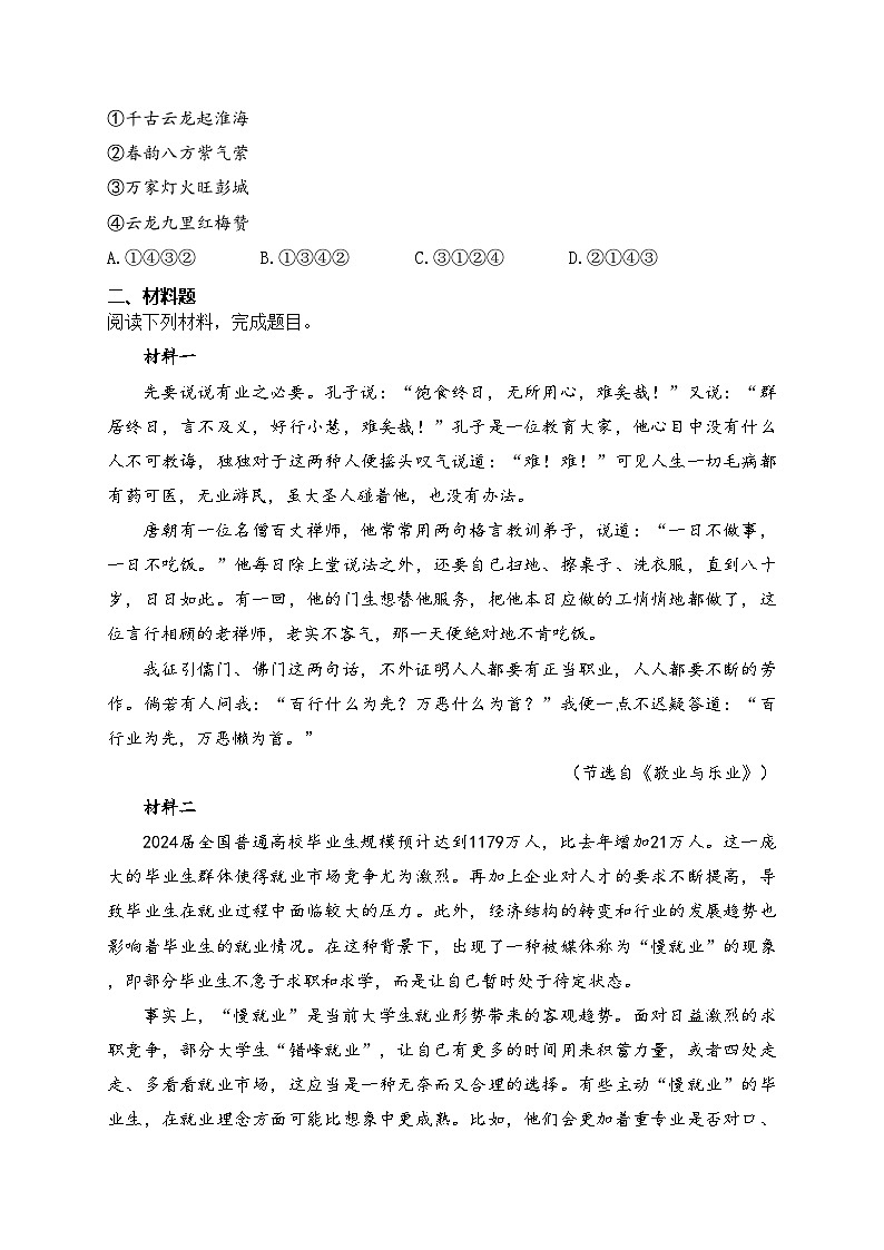 江苏省徐州市2025届九年级上学期期中检测语文试卷(含答案)第2页