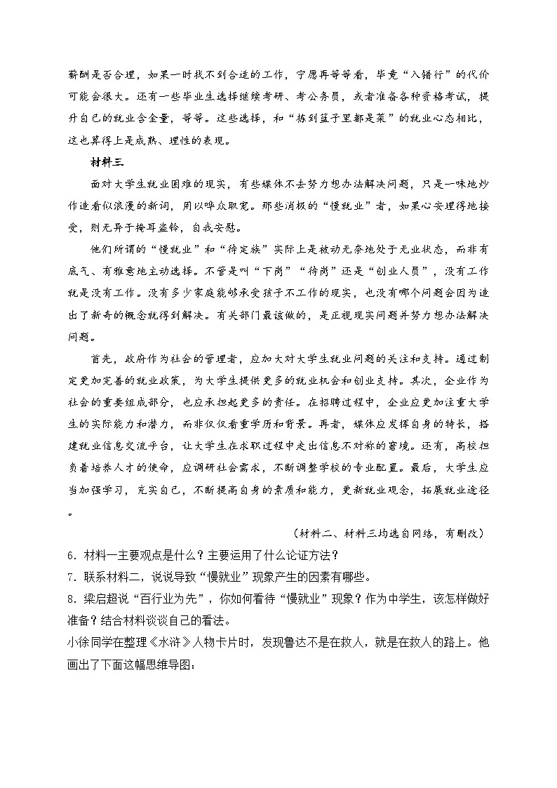 江苏省徐州市2025届九年级上学期期中检测语文试卷(含答案)第3页