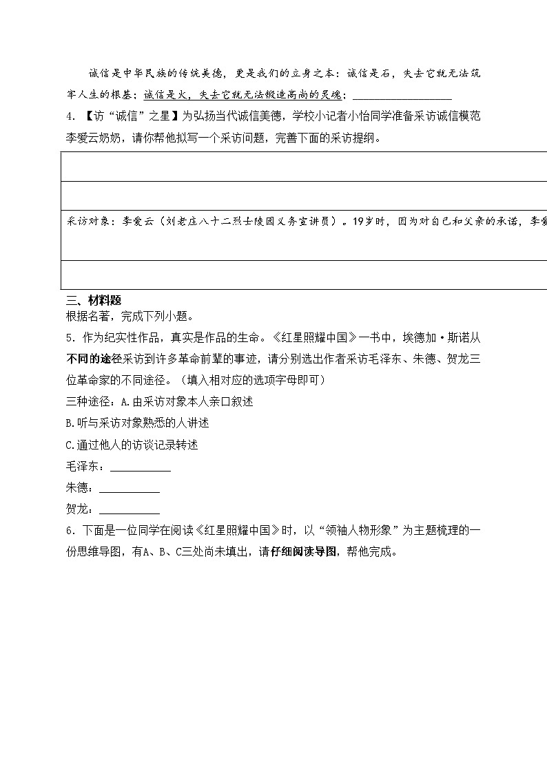 江苏省扬州市江都区八校联谊2024-2025学年八年级上学期期中考试语文试卷(含答案)第2页