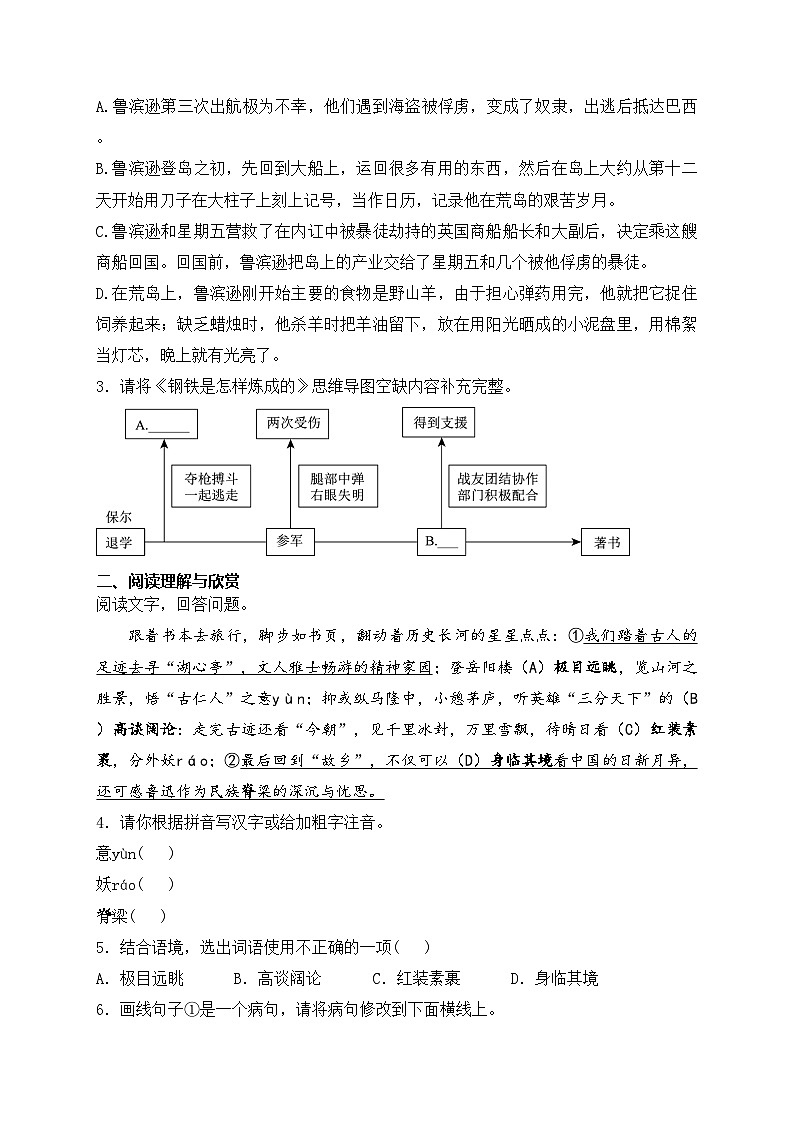 山东省烟台龙口市（五四学制）2025届九年级上学期期中考试语文试卷(含答案)第2页