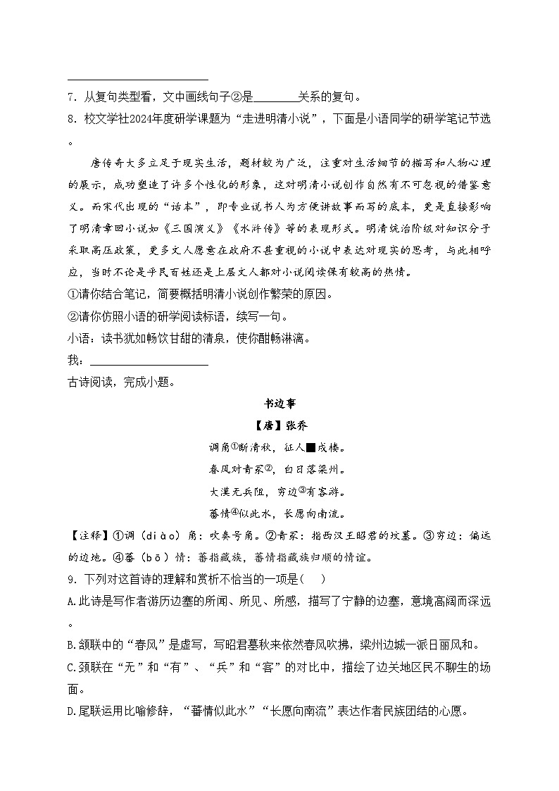 山东省烟台龙口市（五四学制）2025届九年级上学期期中考试语文试卷(含答案)第3页