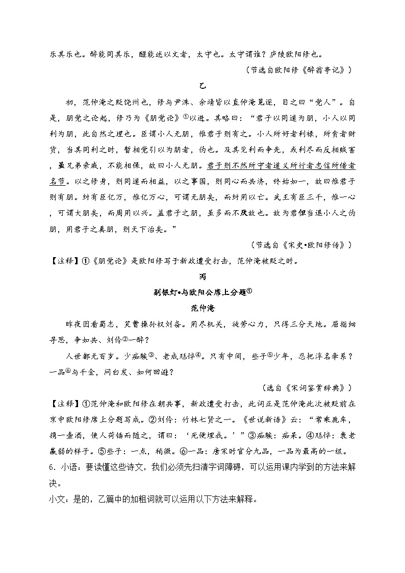 浙江省宁波市鄞州区十二校联考2025届九年级上学期10月月考语文试卷(含答案)第3页