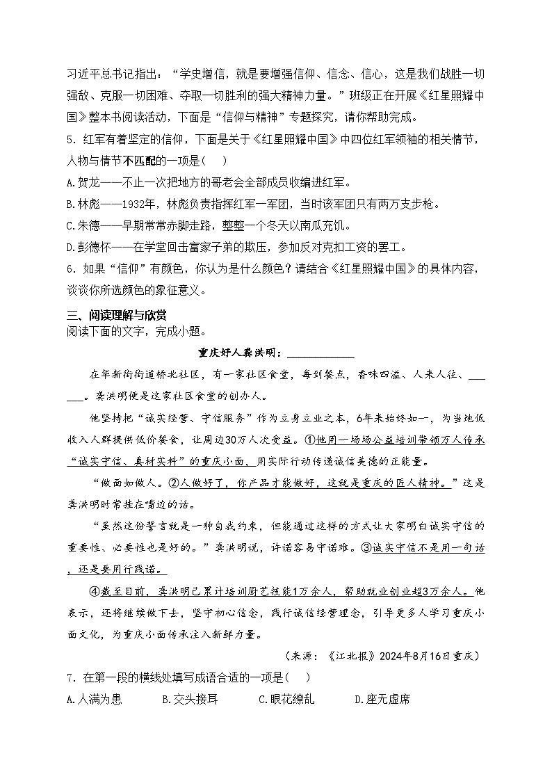 重庆市第八中学校2024-2025学年八年级上学期期中考试语文试卷(含答案)第2页