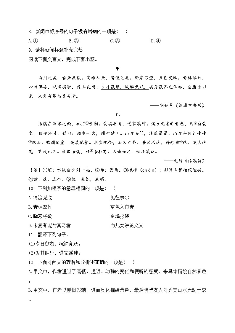 重庆市第八中学校2024-2025学年八年级上学期期中考试语文试卷(含答案)第3页