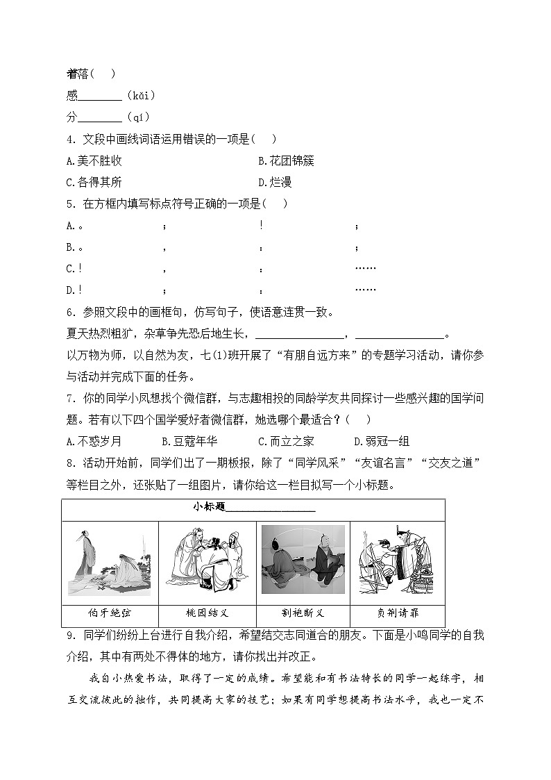 重庆市凤鸣山中学2024-2025学年七年级上学期期中考试语文试卷(含答案)第2页