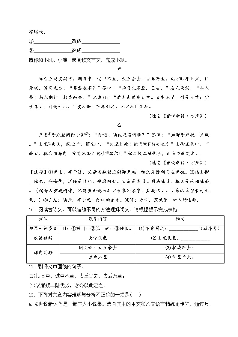 重庆市凤鸣山中学2024-2025学年七年级上学期期中考试语文试卷(含答案)第3页