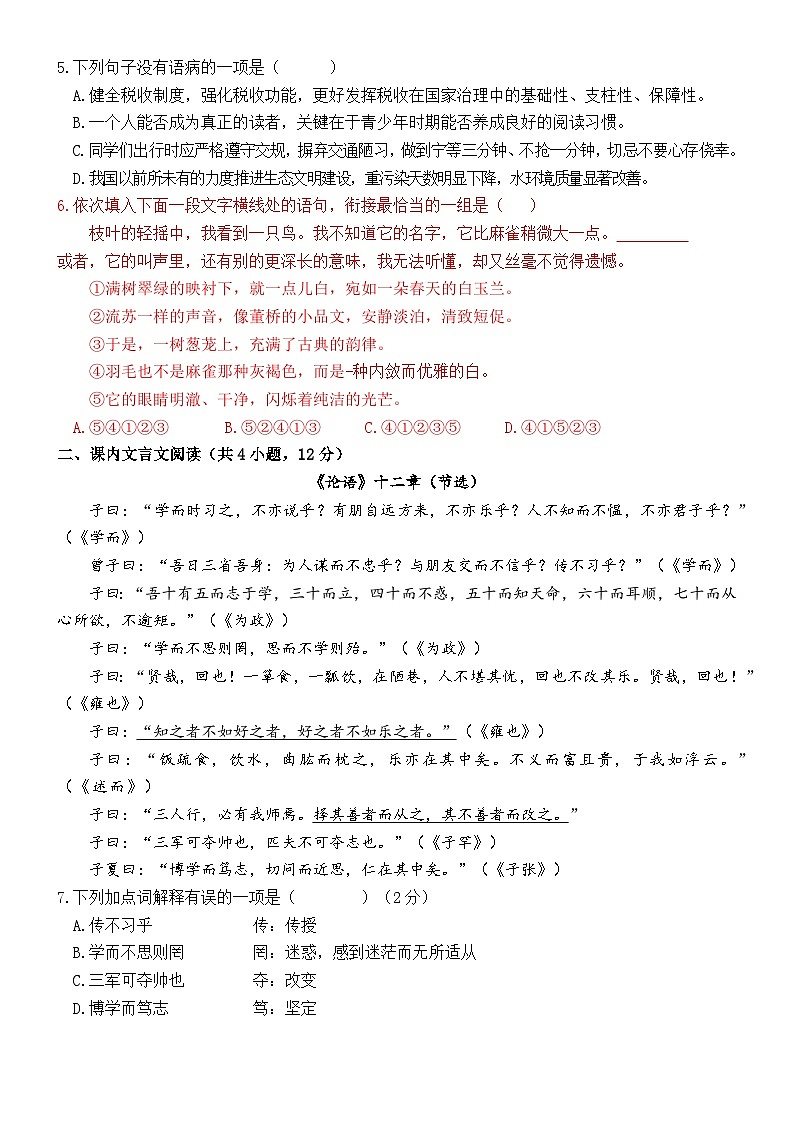 雅安中学2024—2025学年上期半期教学质量评估七年级语文试卷第2页