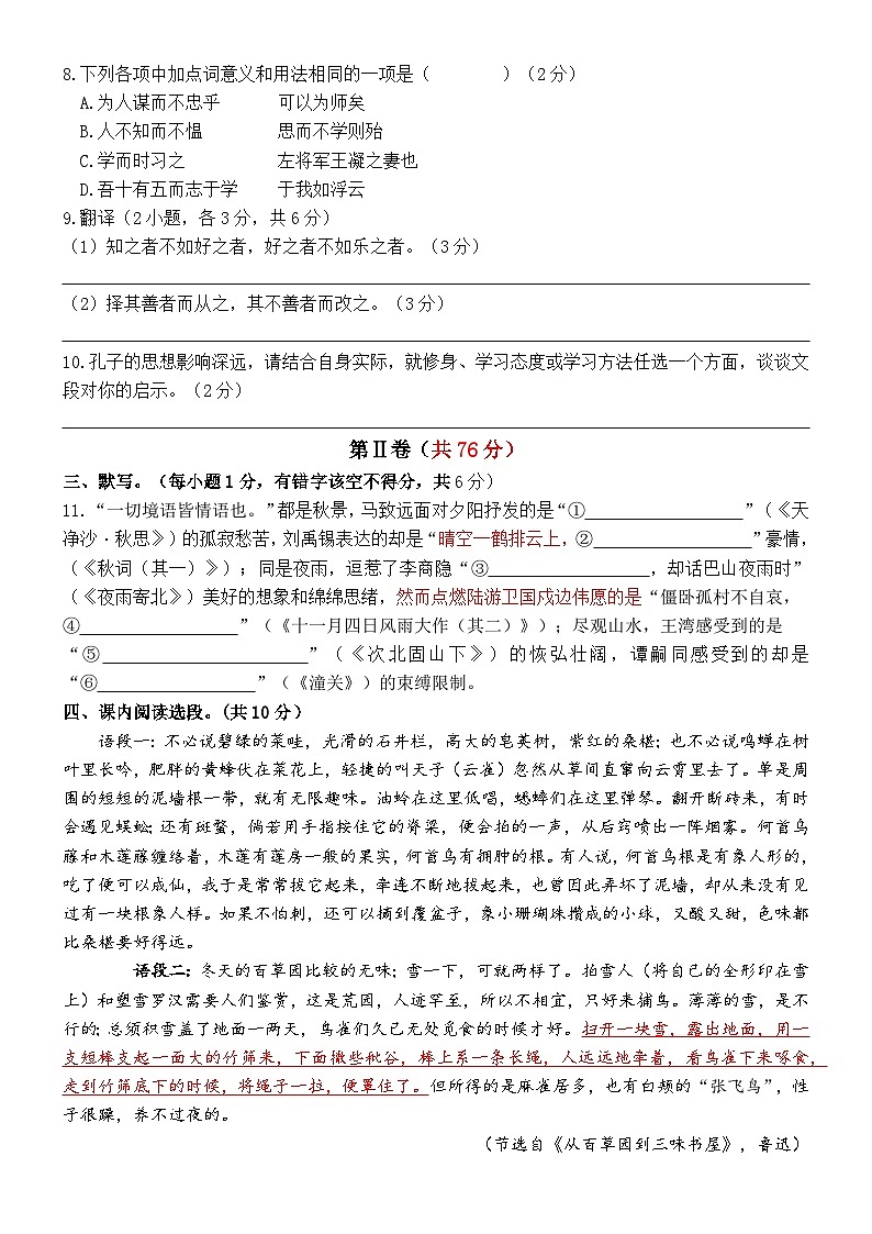 雅安中学2024—2025学年上期半期教学质量评估七年级语文试卷第3页