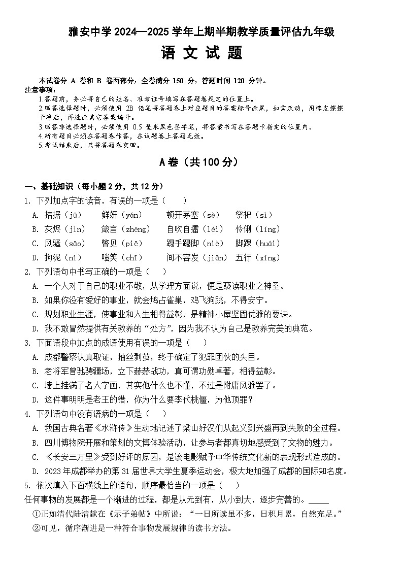 雅安中学2024—2025学年上期半期教学质量评估九年级语文试题第1页