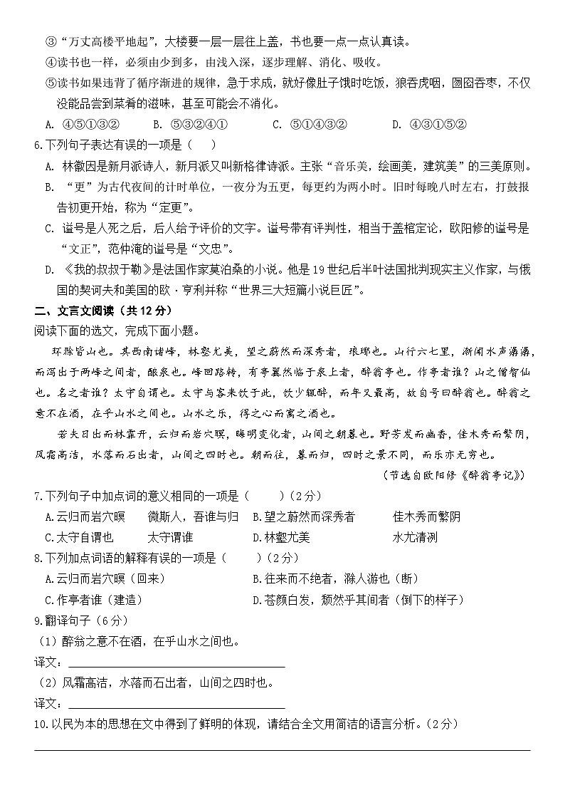 雅安中学2024—2025学年上期半期教学质量评估九年级语文试题第2页